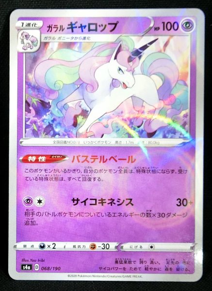 Photo1: Galarian Rapidash 068/190 S4a *Reverse Holo* (1)