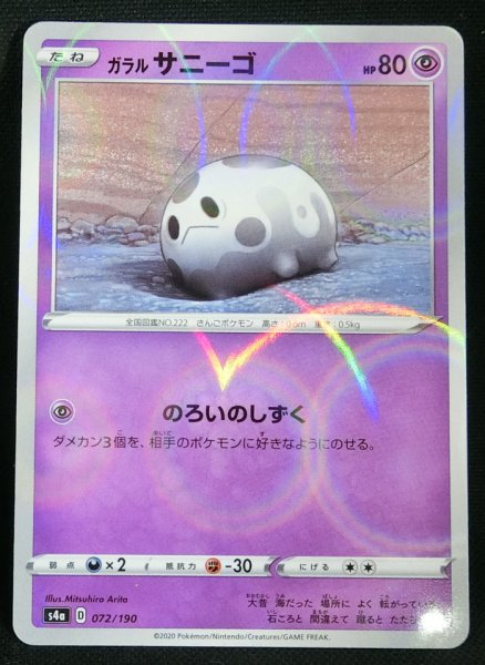 Photo1: Galarian Corsola 072/190 S4a *Reverse Holo* (1)