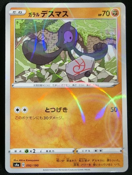 Photo1: Galarian Yamask 092/190 S4a *Reverse Holo* (1)