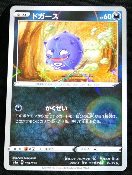 Photo1: Koffing 104/190 S4a *Reverse Holo* (1)