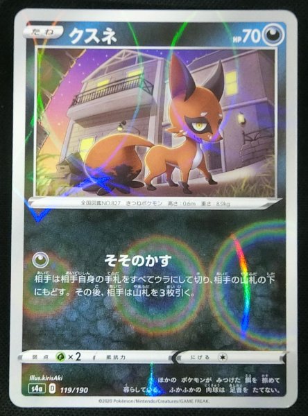 Photo1: Nickit 119/190 S4a *Reverse Holo* (1)