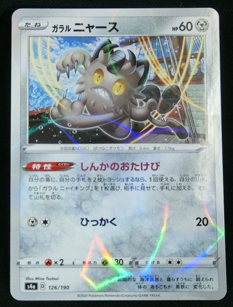 Photo1: Galarian Meowth 126/190 S4a *Reverse Holo* (1)