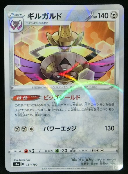 Photo1: Aegislash 131/190 S4a *Reverse Holo* (1)