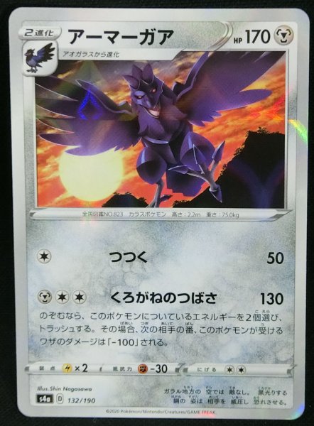 Photo1: Corviknight 132/190 S4a *Reverse Holo* (1)