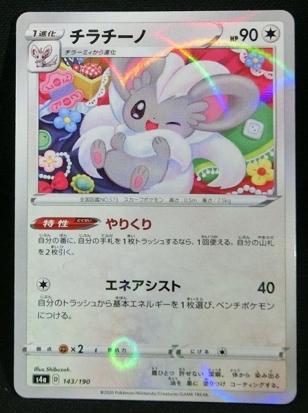 Photo1: Cinccino 143/190 S4a *Reverse Holo* (1)