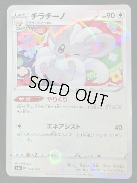 Photo1: Cinccino 143/190 S4a *Reverse Holo* (1)