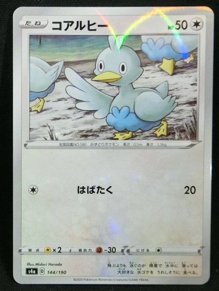 Photo1: Ducklett 144/190 S4a *Reverse Holo* (1)