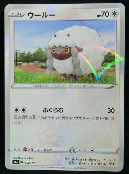 Photo1: Wooloo 152/190 S4a *Reverse Holo* (1)