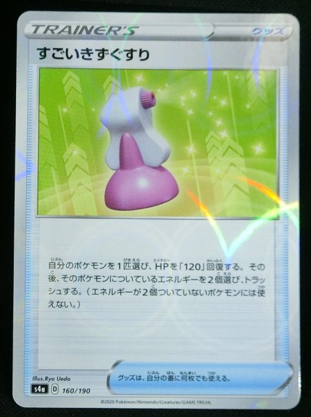 Photo1: Hyper Potion 160/190 S4a *Reverse Holo* (1)