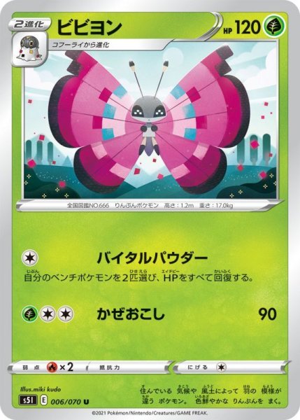 Photo1: Vivillon 006/070 S5I (1)