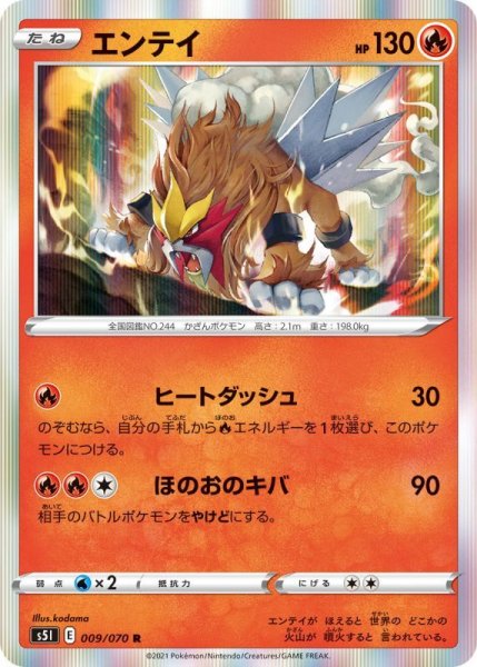 Photo1: Entei 009/070 S5I (1)