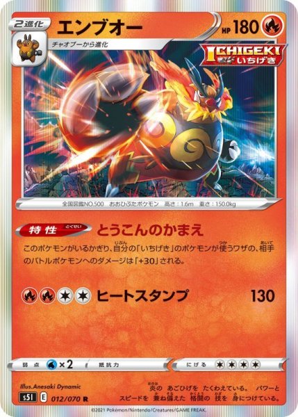 Photo1: Emboar 012/070 S5I (1)