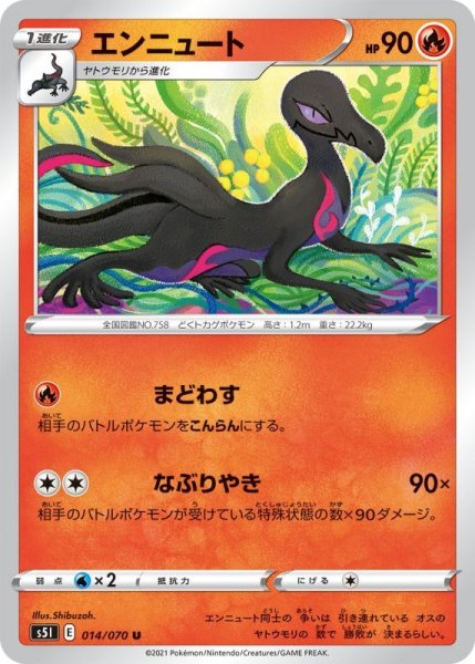 Photo1: Salazzle 014/070 S5I (1)