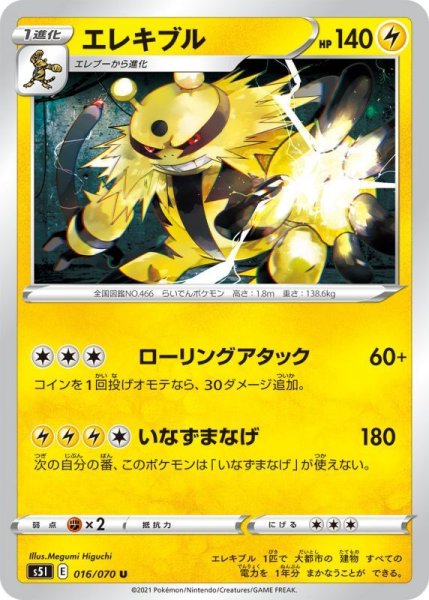 Photo1: Electivire 016/070 S5I (1)