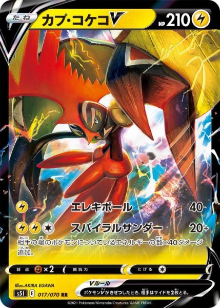 Photo1: Tapu Koko V 017/070 S5I (1)