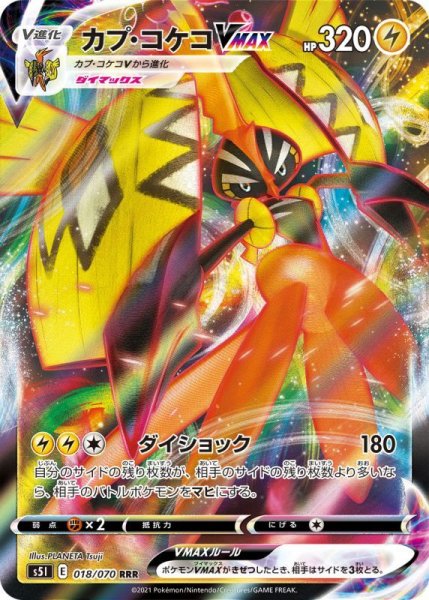 Photo1: Tapu Koko VMAX 018/070 S5I (1)