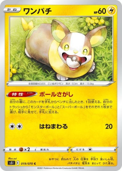 Photo1: Yamper 019/070 S5I (1)