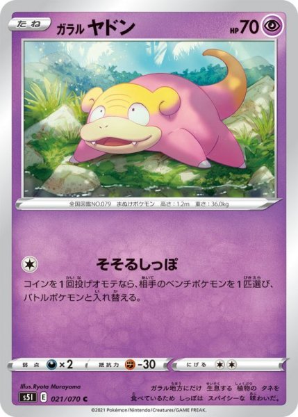 Photo1: Galarian Slowpoke 021/070 S5I (1)