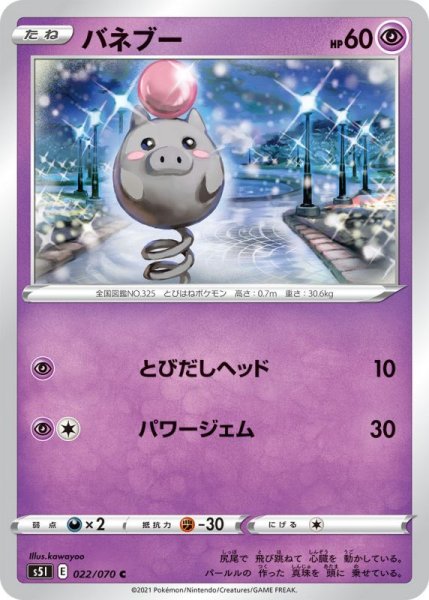 Photo1: Spoink 022/070 S5I (1)