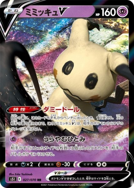 Photo1: Mimikyu V 027/070 S5I (1)