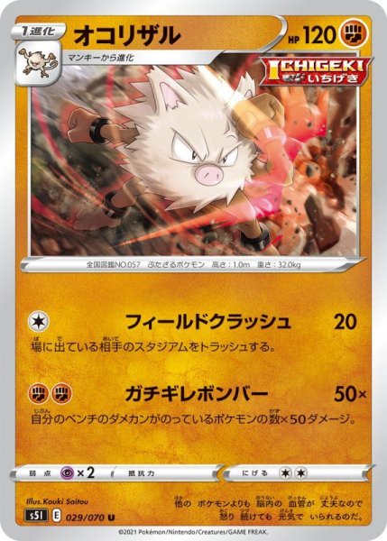 Photo1: Primeape 029/070 S5I (1)