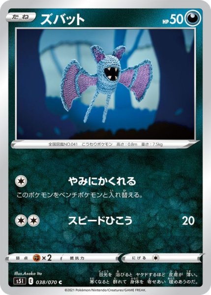 Photo1: Zubat 038/070 S5I (1)