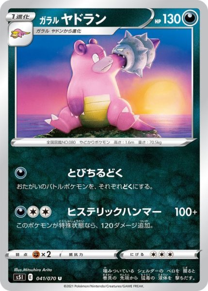 Photo1: Galarian Slowbro 041/070 S5I (1)