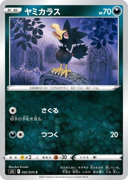 Photo1: Murkrow 042/070 S5I (1)