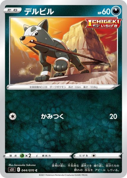 Photo1: Houndour 044/070 S5I (1)