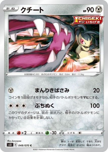 Photo1: Mawile 048/070 S5I (1)