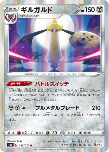 Photo1: Aegislash 053/070 S5I (1)