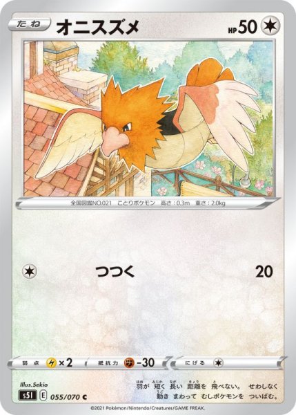 Photo1: Spearow 055/070 S5I (1)