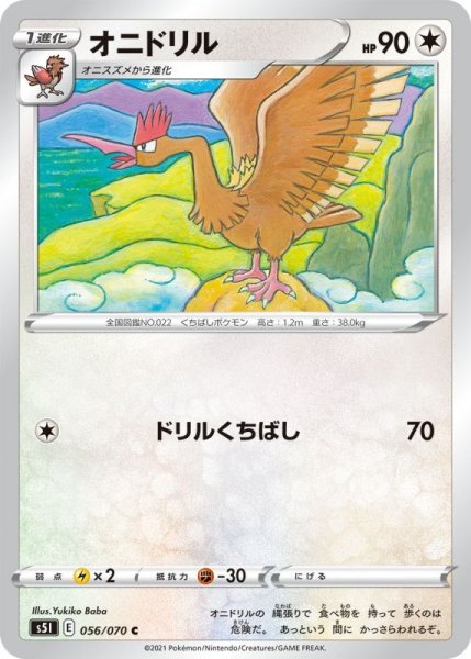 Photo1: Fearow 056/070 S5I (1)