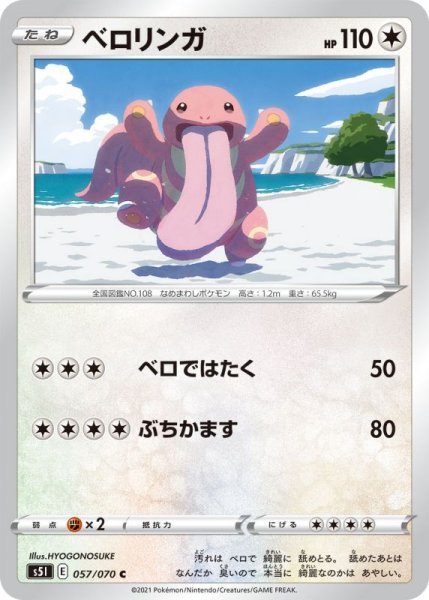 Photo1: Lickitung 057/070 S5I (1)