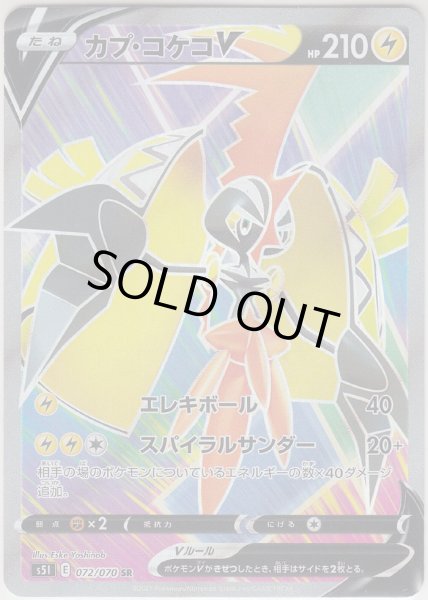 Photo1: Tapu Koko V 072/070 S5I (1)