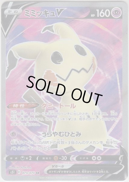 Photo1: Mimikyu V 073/070 S5I (1)