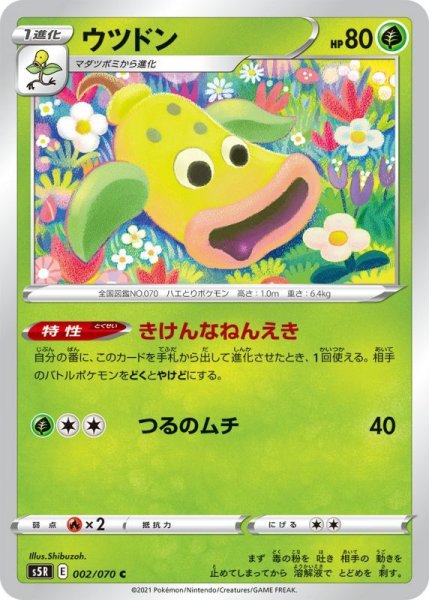 Photo1: Weepinbell 002/070 S5R (1)