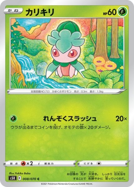 Photo1: Fomantis 008/070 S5R (1)