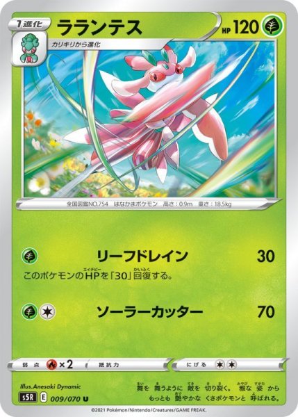 Photo1: Lurantis 009/070 S5R (1)