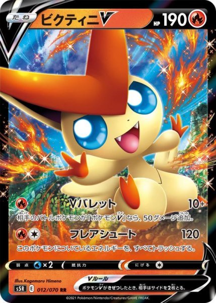 Photo1: Victini V 012/070 S5R (1)