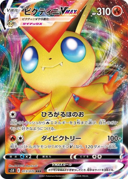 Photo1: Victini VMAX 013/070 S5R (1)