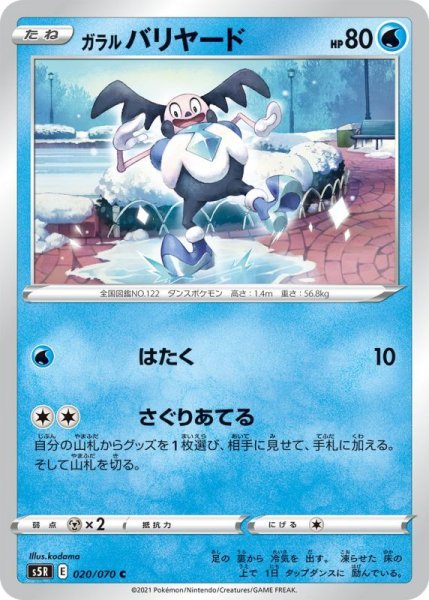 Photo1: Galarian Mr. Mime 020/070 S5R (1)