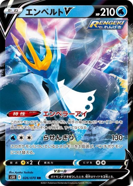 Photo1: Empoleon V 026/070 S5R (1)