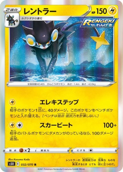 Photo1: Luxray 032/070 S5R (1)