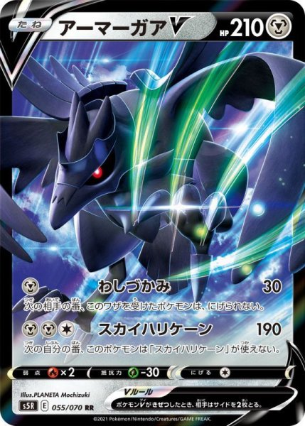 Photo1: Corviknight V 055/070 S5R (1)