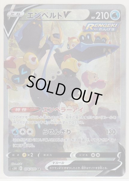 Photo1: Empoleon V 074/070 S5R (1)