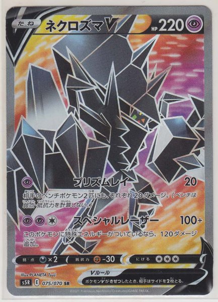 Photo1: Necrozma V 075/070 S5R (1)