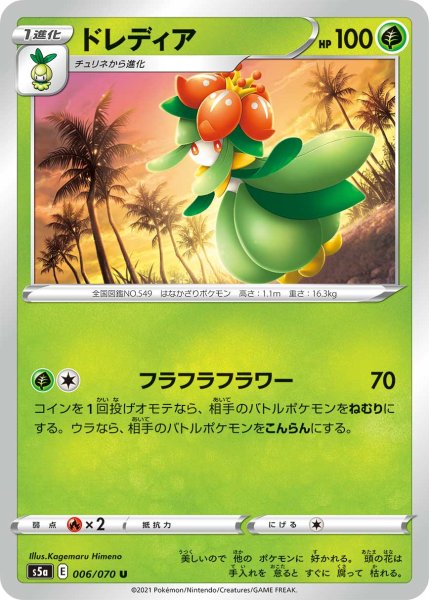 Photo1: Lilligant 006/070 S5a (1)