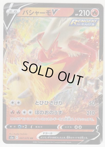 Photo1: Blaziken V 007/070 S5a (1)