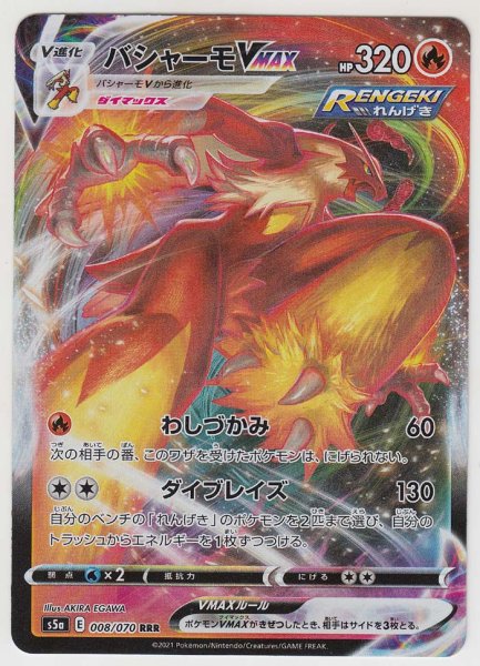 Photo1: Blaziken VMAX 008/070 S5a (1)